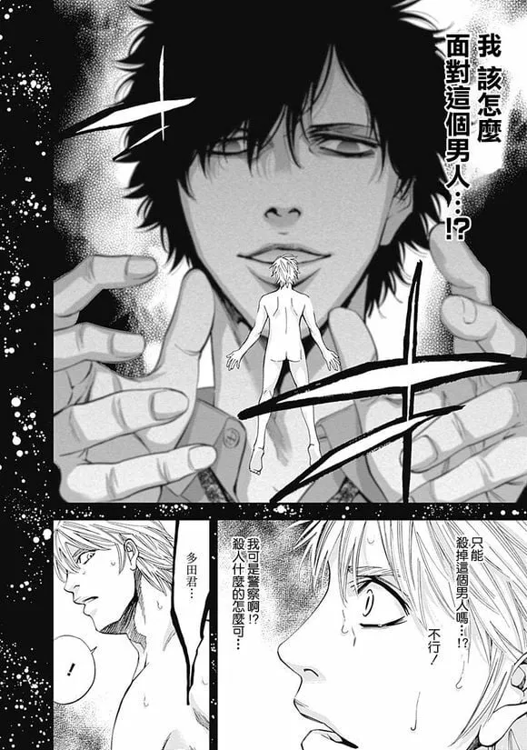 第37话 某个男人的理想（后篇）  第6页