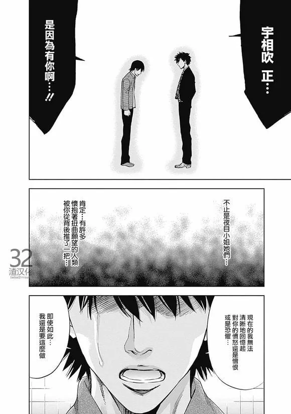 第37话 某个男人的理想（后篇）  第10页