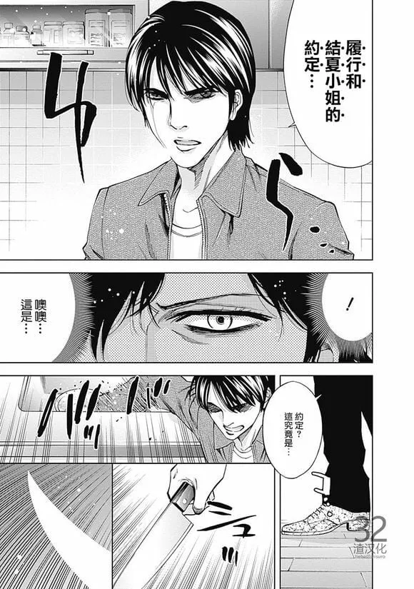 第37话 某个男人的理想（后篇）  第11页