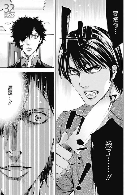 第37话 某个男人的理想（后篇）  第13页