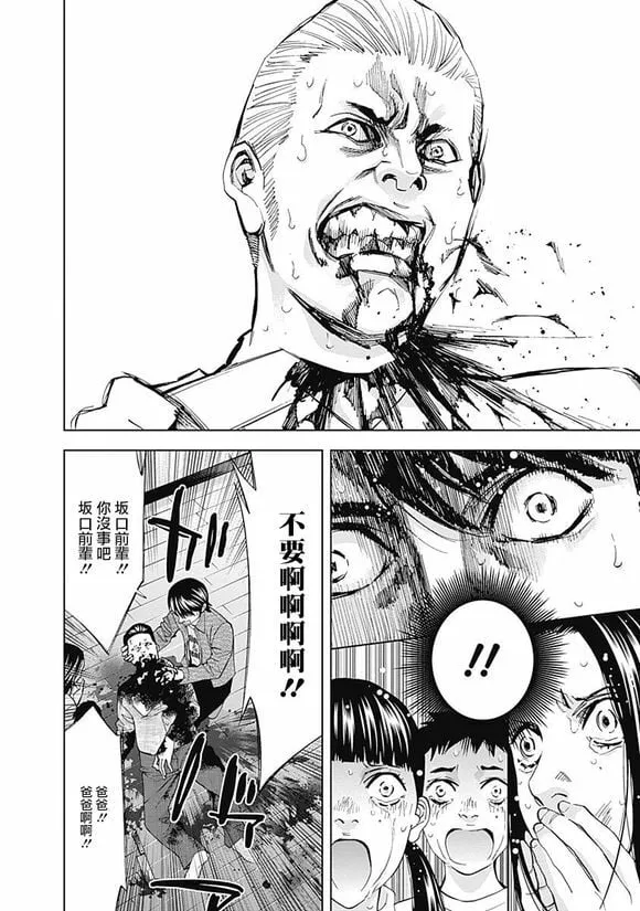第37话 某个男人的理想（后篇）  第16页