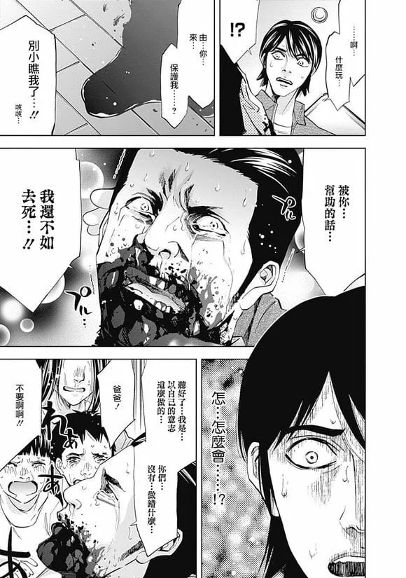 第37话 某个男人的理想（后篇）  第17页