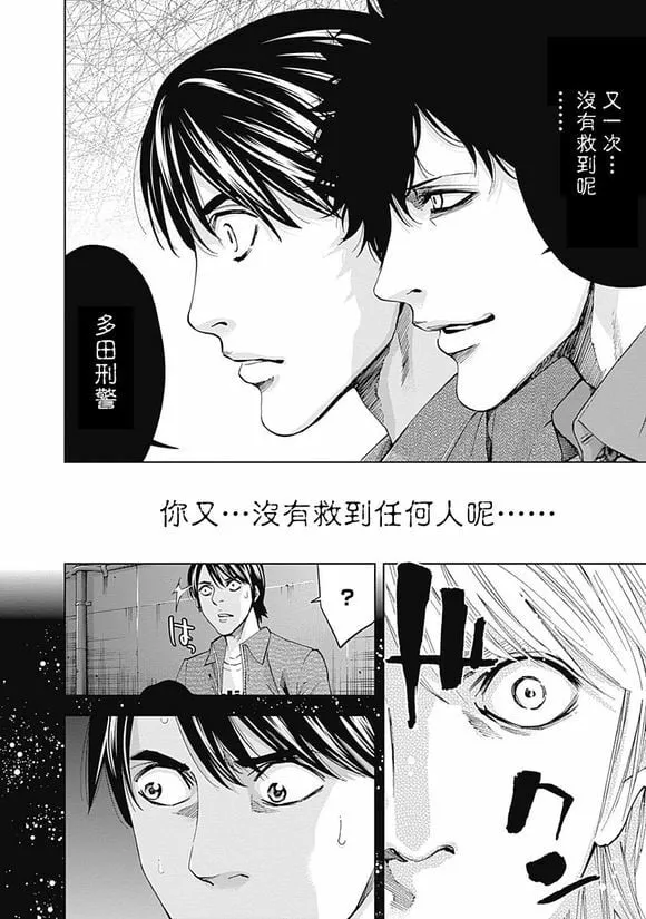 第37话 某个男人的理想（后篇）  第18页