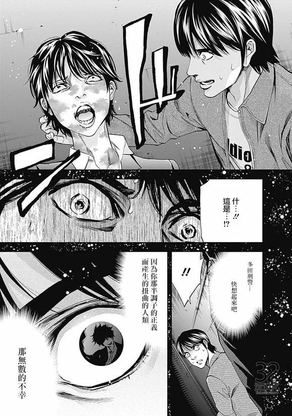第37话 某个男人的理想（后篇）  第19页