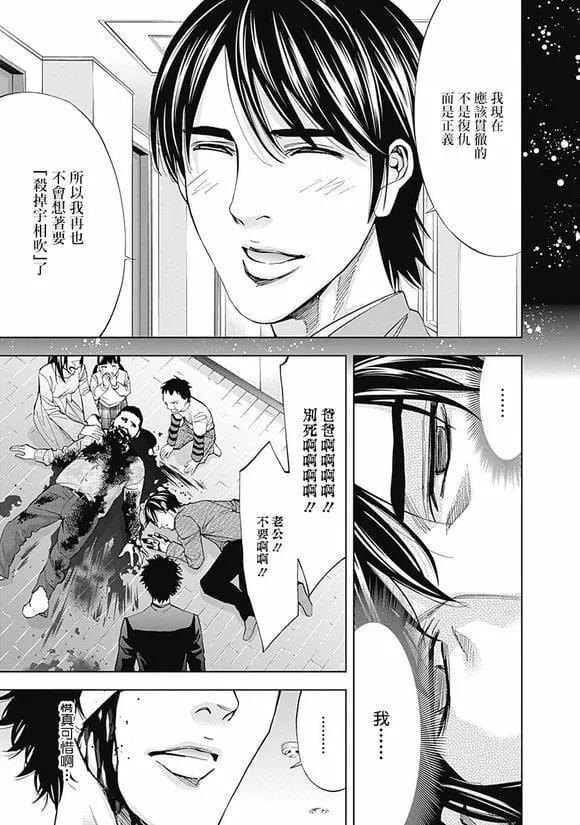 第37话 某个男人的理想（后篇）  第21页