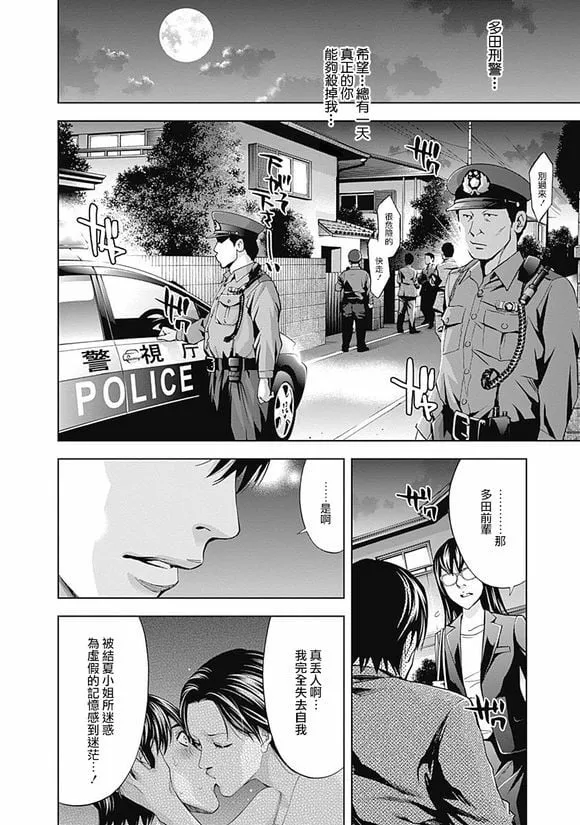 第37话 某个男人的理想（后篇）  第22页