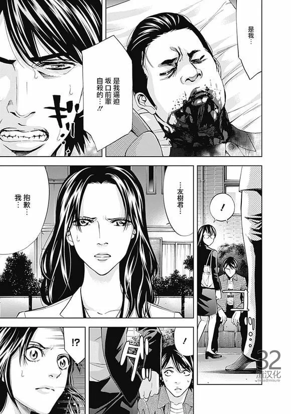 第37话 某个男人的理想（后篇）  第23页
