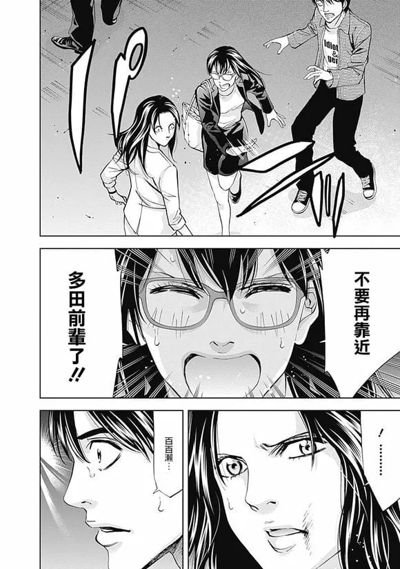第37话 某个男人的理想（后篇）  第24页