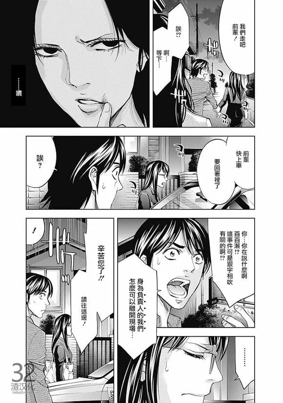 第37话 某个男人的理想（后篇）  第25页