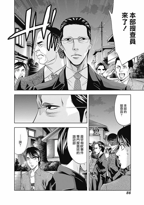 第37话 某个男人的理想（后篇）  第26页
