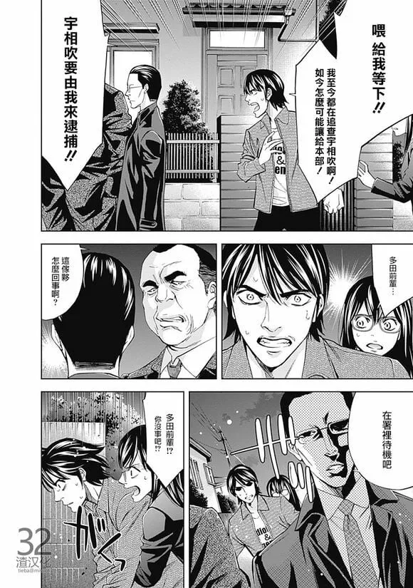 第37话 某个男人的理想（后篇）  第28页