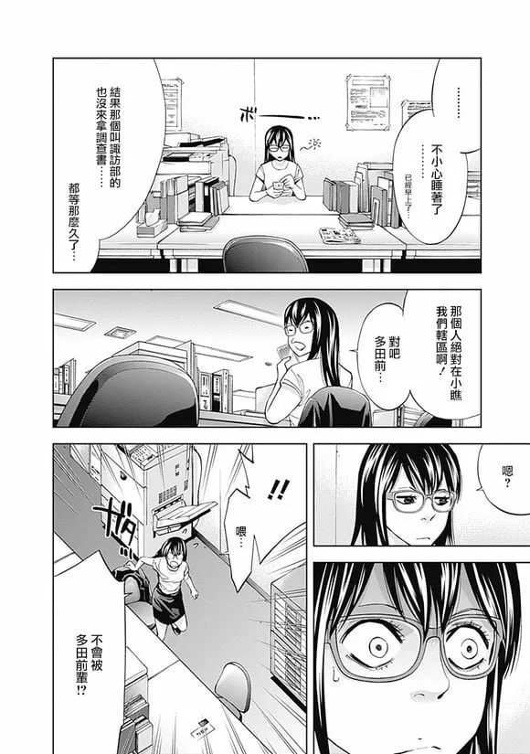 第37话 某个男人的理想（后篇）  第30页