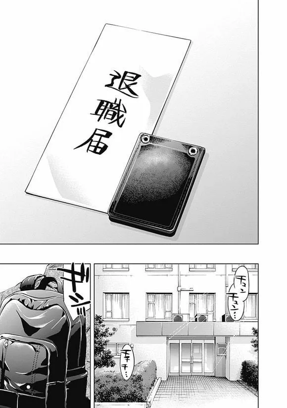 第37话 某个男人的理想（后篇）  第31页