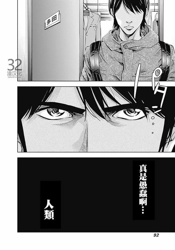 第37话 某个男人的理想（后篇）  第32页