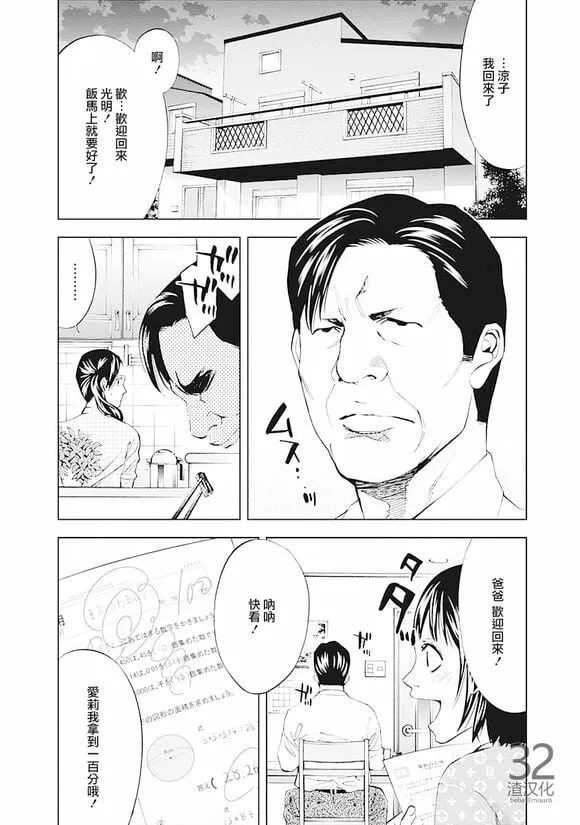 第38话 犯错的代价  第2页