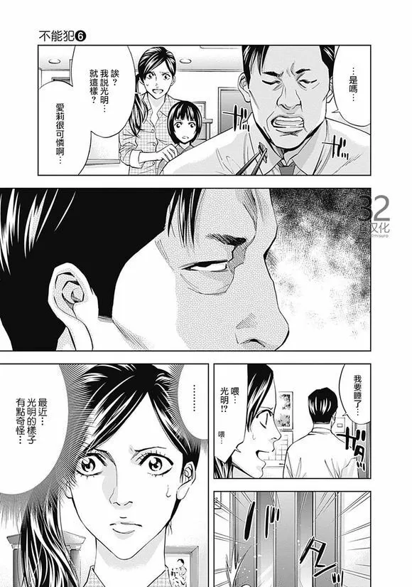 第38话 犯错的代价  第3页