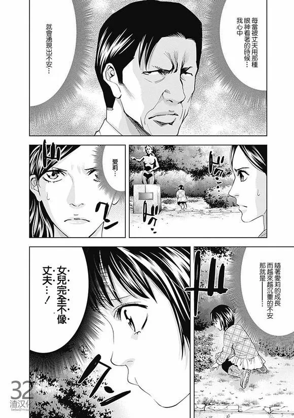 第38话 犯错的代价  第4页