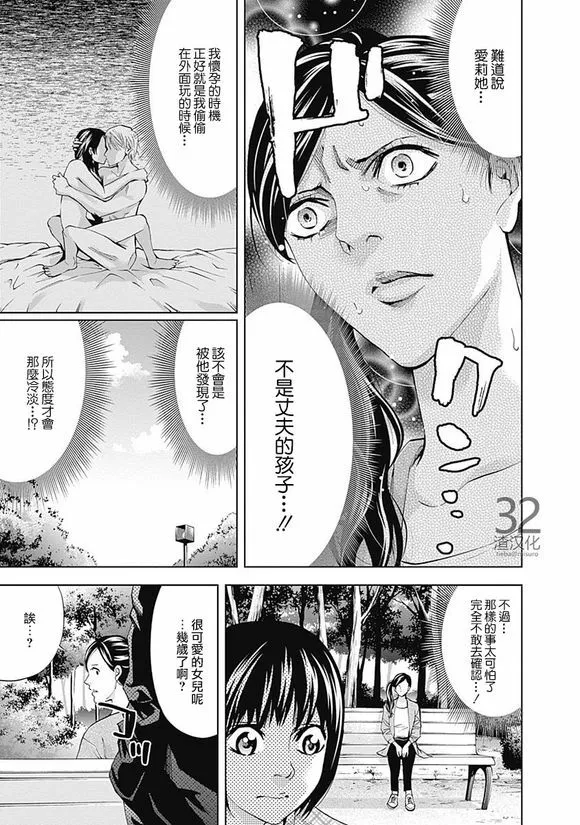 第38话 犯错的代价  第5页