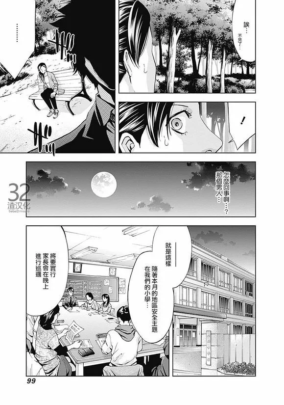 第38话 犯错的代价  第7页