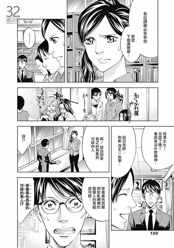 第38话 犯错的代价  第8页
