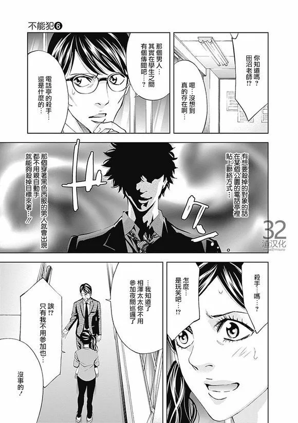 第38话 犯错的代价  第9页