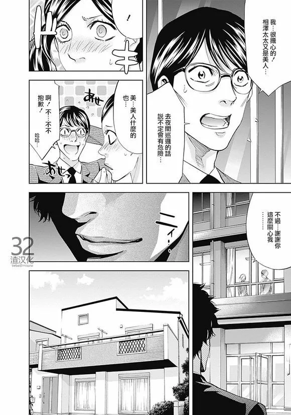 第38话 犯错的代价  第10页