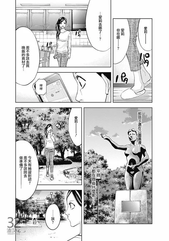 第38话 犯错的代价  第11页