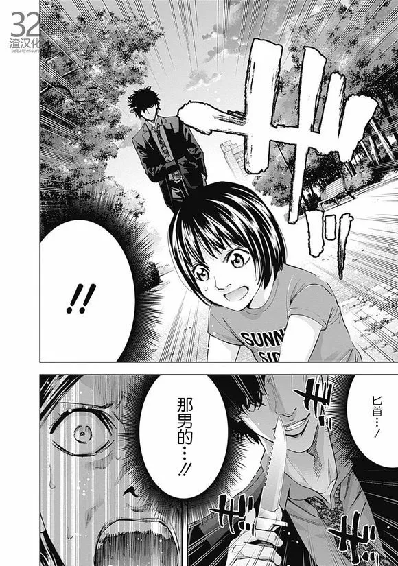 第38话 犯错的代价  第12页