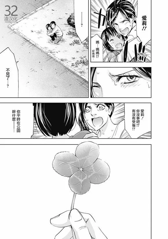 第38话 犯错的代价  第13页