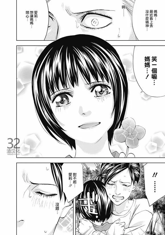 第38话 犯错的代价  第14页