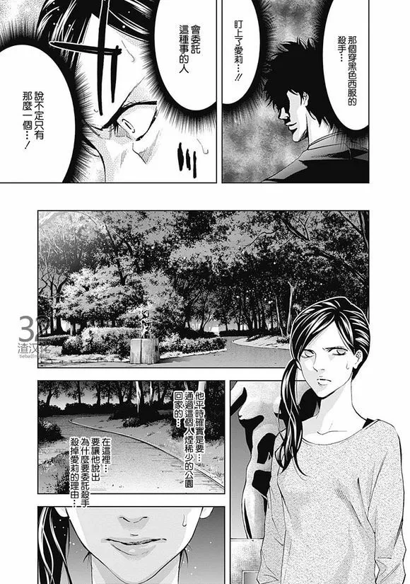 第38话 犯错的代价  第15页