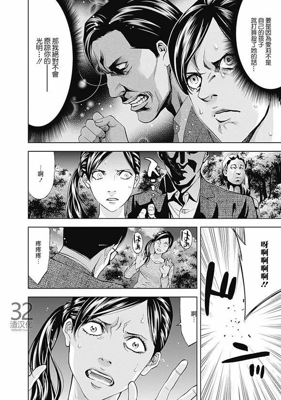 第38话 犯错的代价  第16页