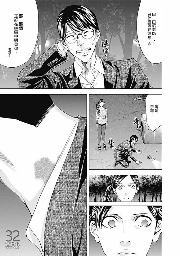 第38话 犯错的代价  第17页