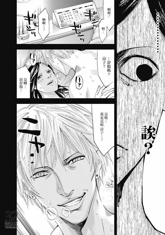 第38话 犯错的代价  第18页