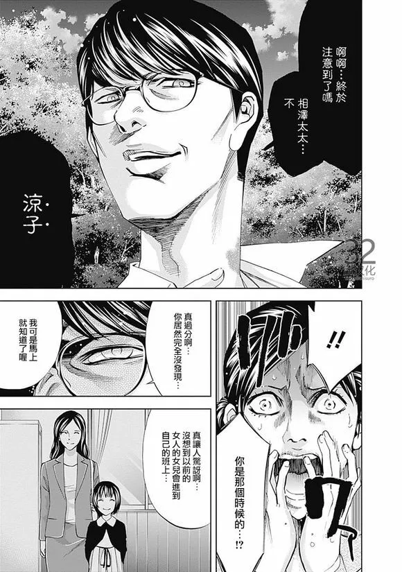 第38话 犯错的代价  第19页