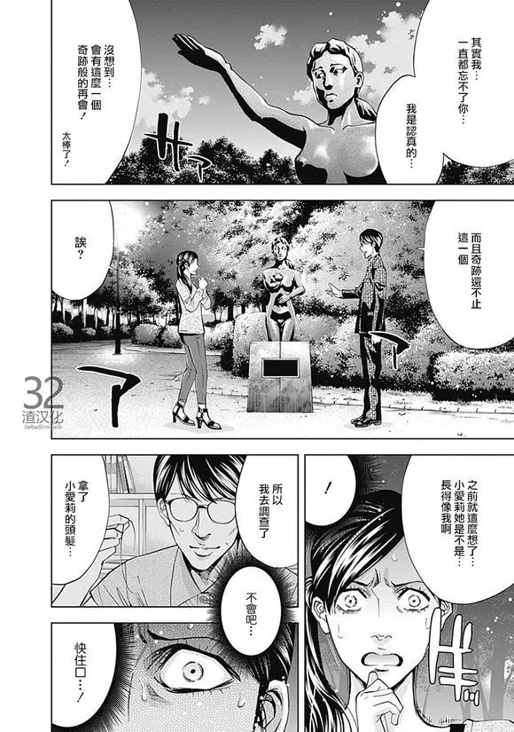 第38话 犯错的代价  第20页