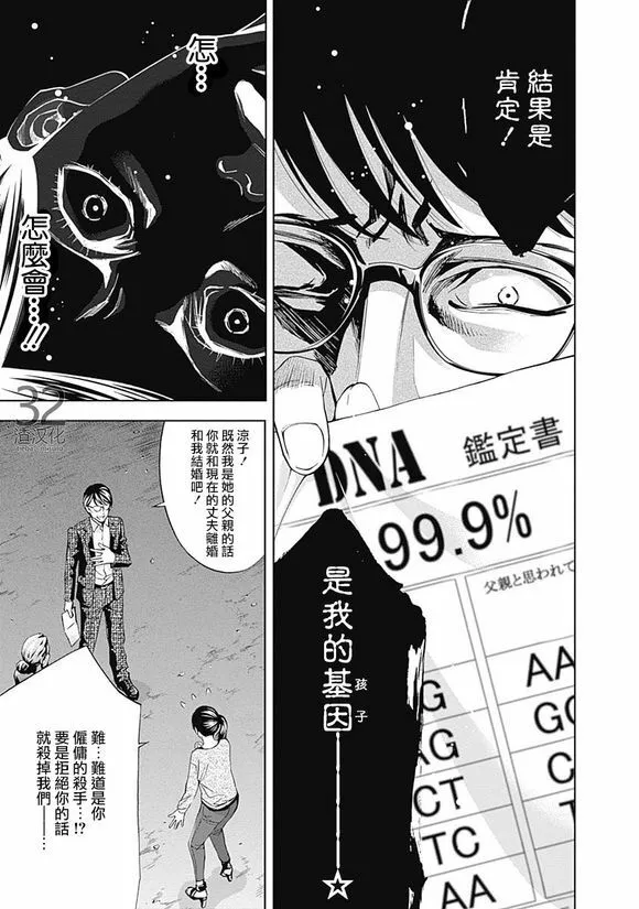 第38话 犯错的代价  第21页