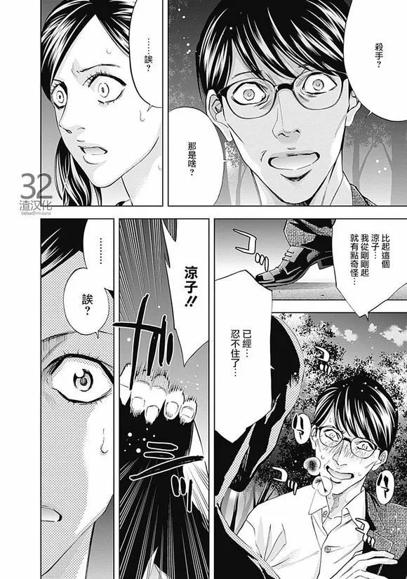 第38话 犯错的代价  第22页