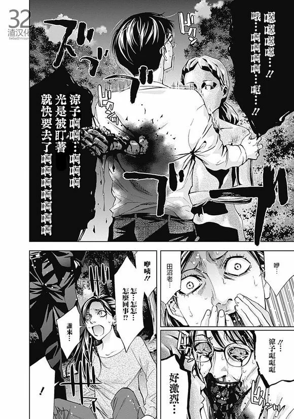 第38话 犯错的代价  第24页