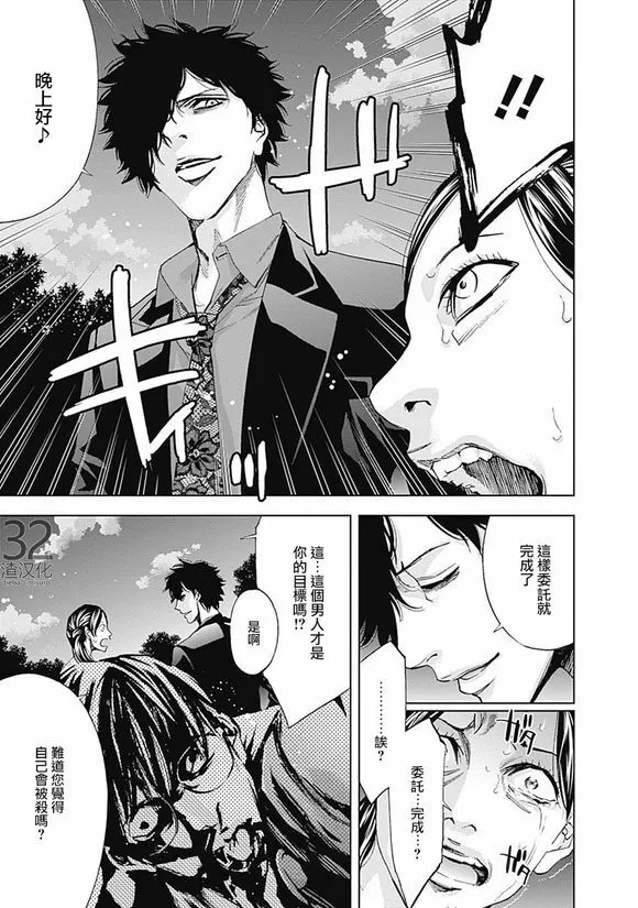 第38话 犯错的代价  第25页