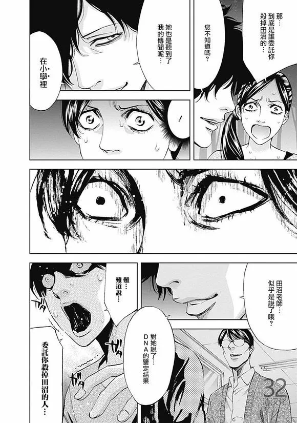 第38话 犯错的代价  第26页