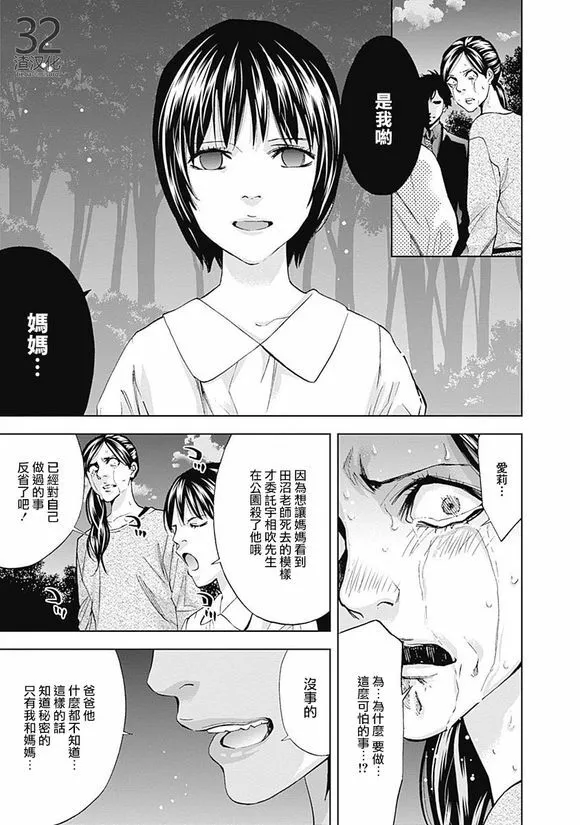 第38话 犯错的代价  第27页