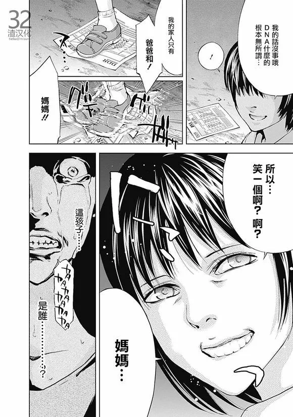第38话 犯错的代价  第28页