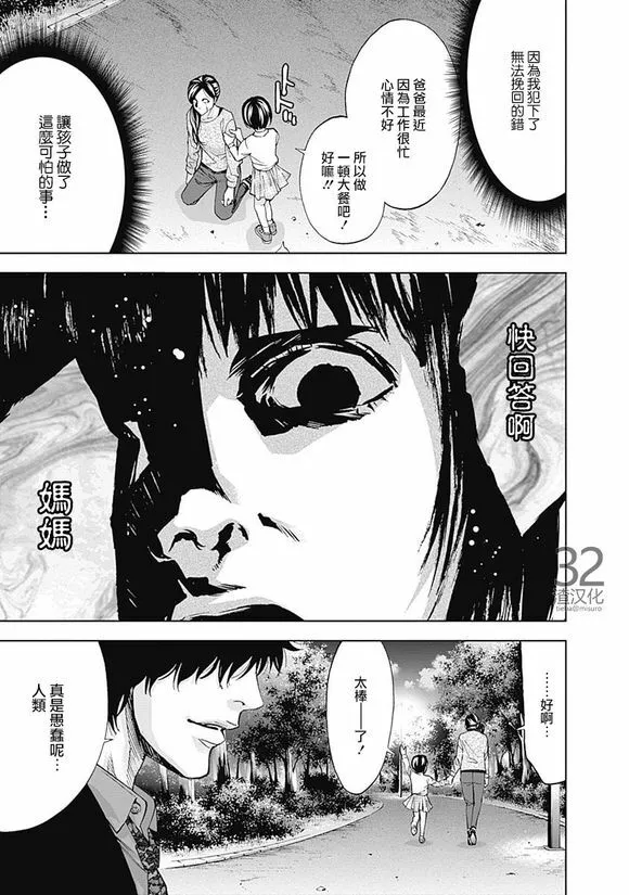 第38话 犯错的代价  第29页