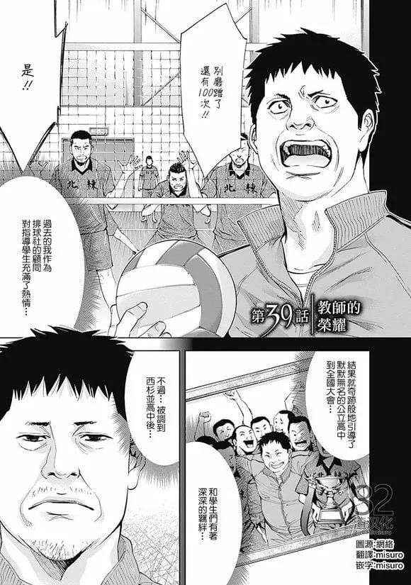 第39话 教师的荣耀  第1页