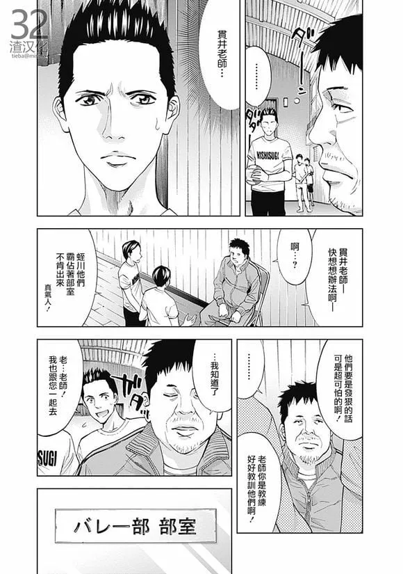 第39话 教师的荣耀  第3页