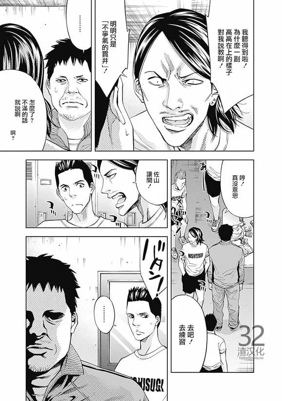 第39话 教师的荣耀  第5页