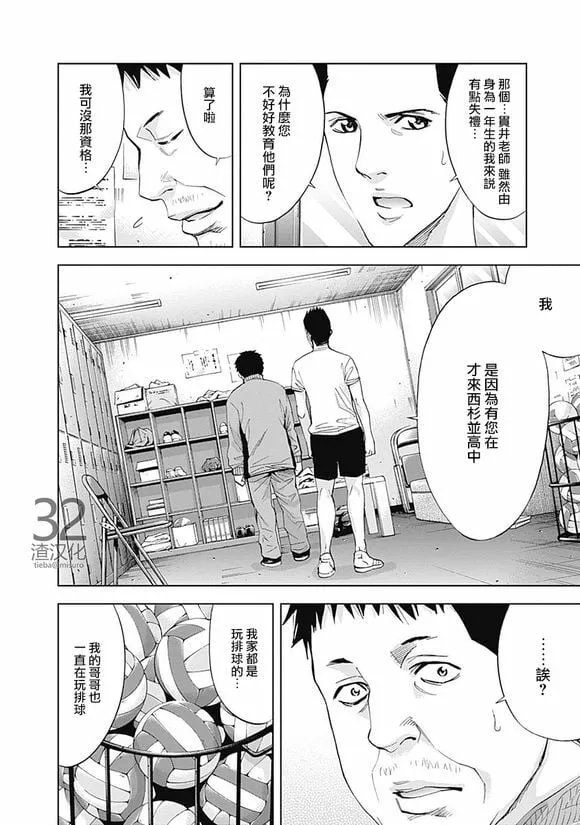第39话 教师的荣耀  第6页