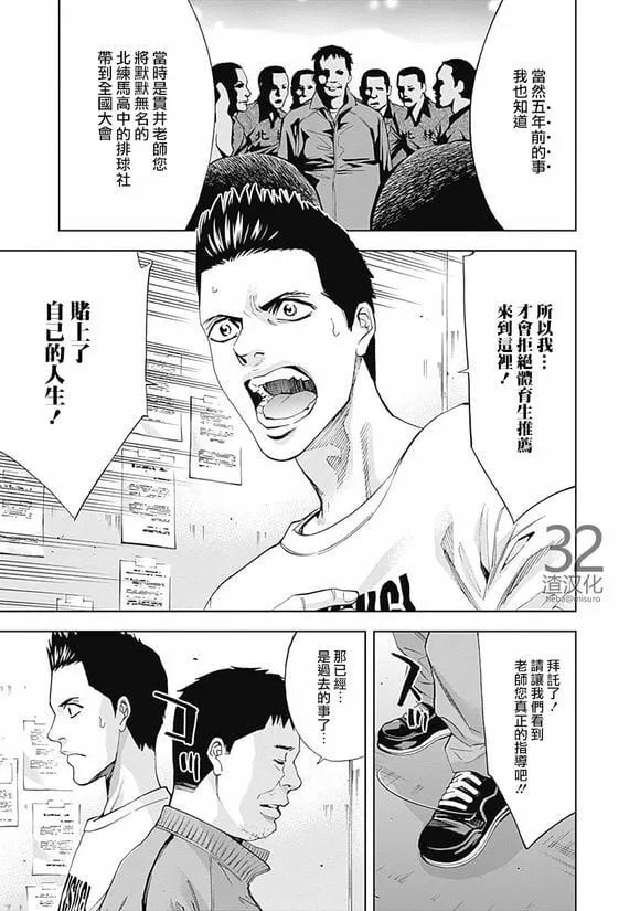 第39话 教师的荣耀  第7页