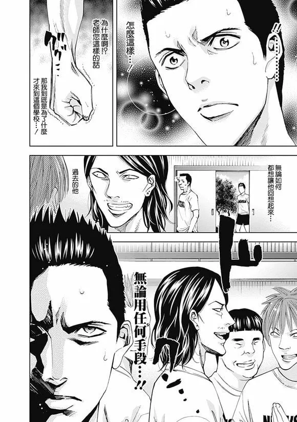 第39话 教师的荣耀  第8页